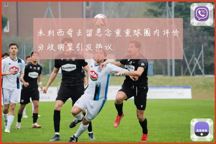 “苏超”本周三场比赛前瞻：苏C、苏H、苏N要复仇